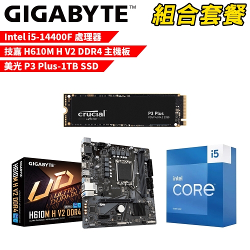 DIY-I616【組合套餐】Intel i5-14400F 處理器+技嘉 H610M H V2 DDR4 主機板+美光 P3 Plus-1TB SSD