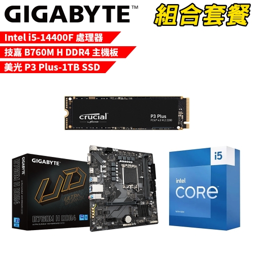 DIY-I617【組合套餐】Intel i5-14400F 處理器+技嘉 B760M H DDR4 主機板+美光 P3 Plus-1TB SSD