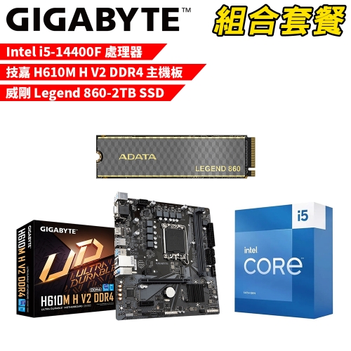 DIY-I620【組合套餐】Intel i5-14400F 處理器+技嘉 H610M H V2 DDR4 主機板+威剛 Legend 860-2TB SSD