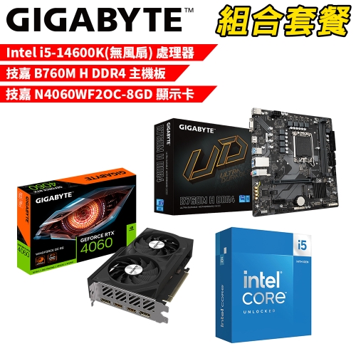 DIY-I649【組合套餐】Intel i5-14600K(無風扇) 處理器+技嘉 B760M H DDR4 主機板+技嘉 N4060WF2OC-8GD 顯示卡