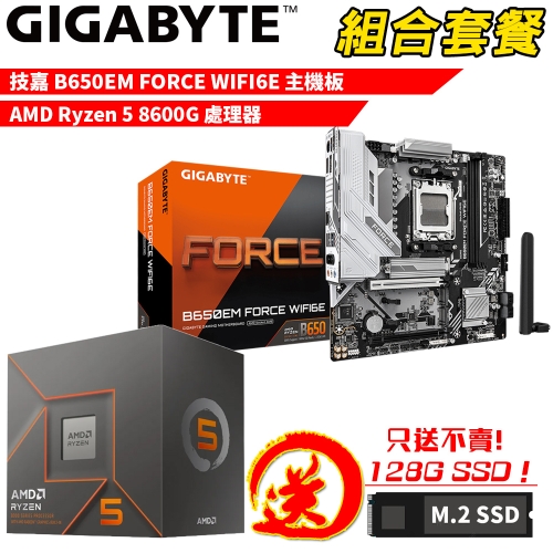 DIY-I760【組合套餐】AMD Ryzen 5 8600G 處理器+技嘉 B650EM FORCE WIFI6E 主機板 贈 M.2 PCIE 128G SSD