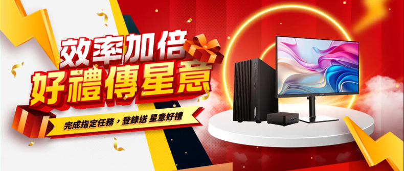 效率加倍，好禮傳星意，登錄送！ 活動日期：20260401-0630