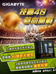 購買技嘉指定產品登錄抽限量40週年大禮包！ 活動日期：20260525-0720