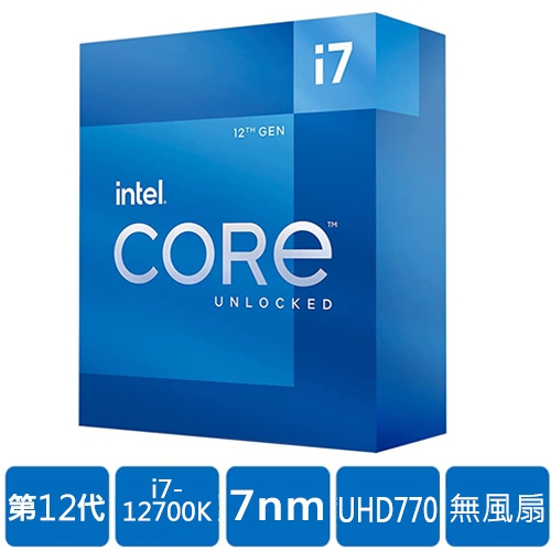 Intel i7-12700K【12核/20緒】3.6G(↑5.0G)/25M/UHD770/125W【代理盒裝】