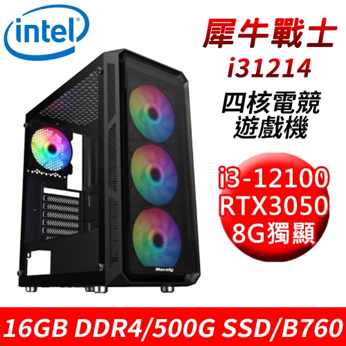 【技嘉平台】犀牛戰士i31214 四核獨顯電競遊戲機(i3-12100/B760/16G DDR4/500G SSD/RTX3050 8G)