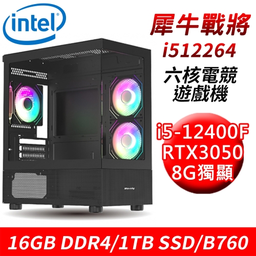 【技嘉平台】犀牛戰將i512264 六核電競遊戲機(i5-12400F/B760/16G DDR4/1TB SSD/RTX3050 8G)