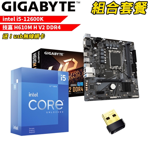 DIY-I536【組合套餐】Intel i5-12600K 處理器 無風扇+技嘉 H610M H V2 DDR4 主機板(送usb無線網卡)