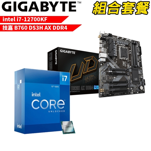 DIY-I542【組合套餐】Intel i7-12700KF 處理器 無風扇+技嘉 B760 DS3H AX DDR4 主機板