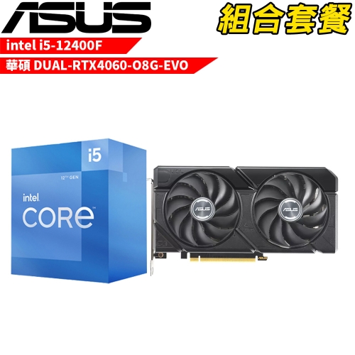 VGA-110【組合套餐】Intel i5-12400F 處理器+華碩 DUAL-RTX4060-O8G-EVO 顯示卡