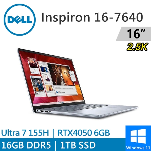 DELL Inspiron 16-7640-R1868LTW 16吋 冰藍((Intel Ultra 7 155H/16G DDR5/1TB PCIE/RTX4050 6G/W11)