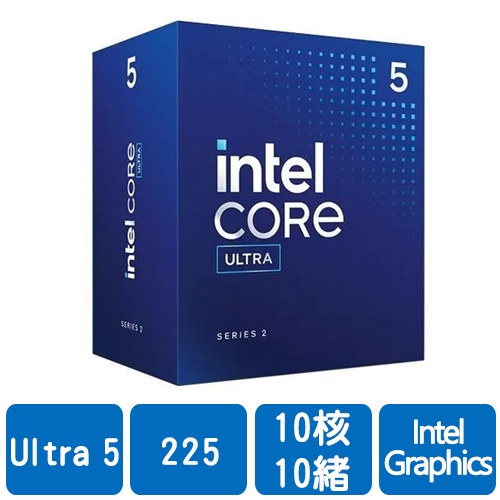 INTEL Core Ultra 5 225 (10核/10緒)2.7G(↑4.9G)/20M/Intel Graphics/65W【代理盒裝】