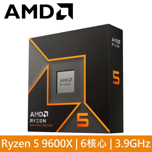 AMD R5 9600X【6核/12緒】3.9G(↑5.4G)65W/32M/含內顯 代理盒裝